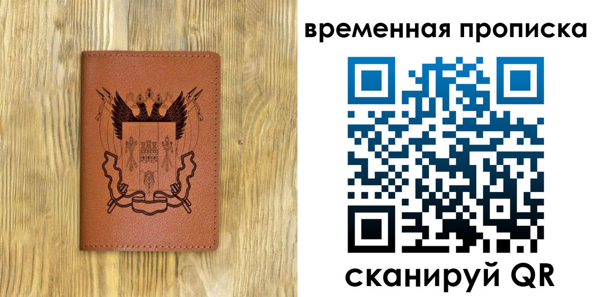 купить прописку в Ртищево